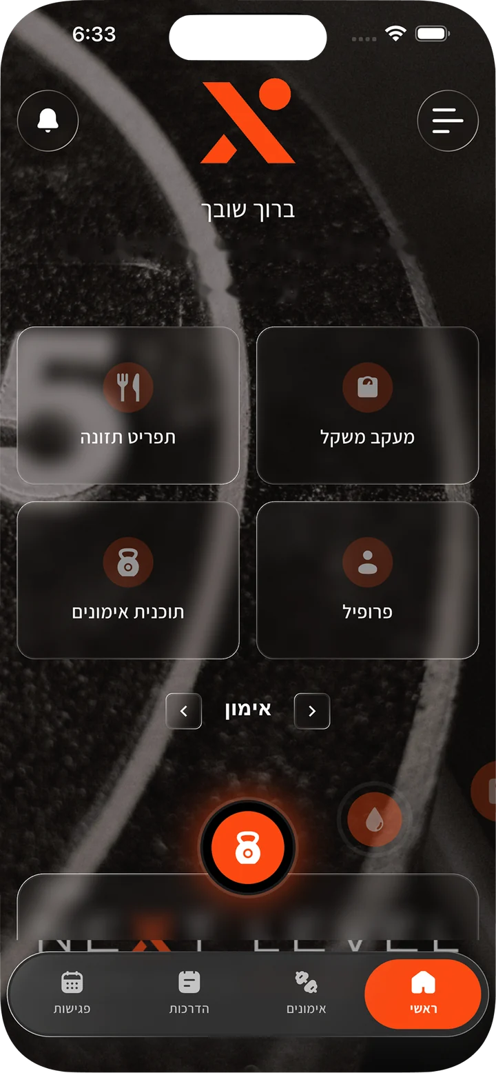 מסך הבית באפליקציה: תפריט תזונה, מעקב משקל ותוכנית אימונים