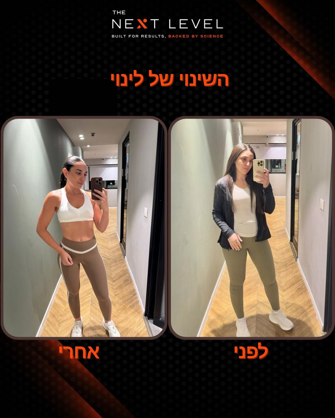 תהליך לפני ואחרי של לינוי בליווי טל ביטון