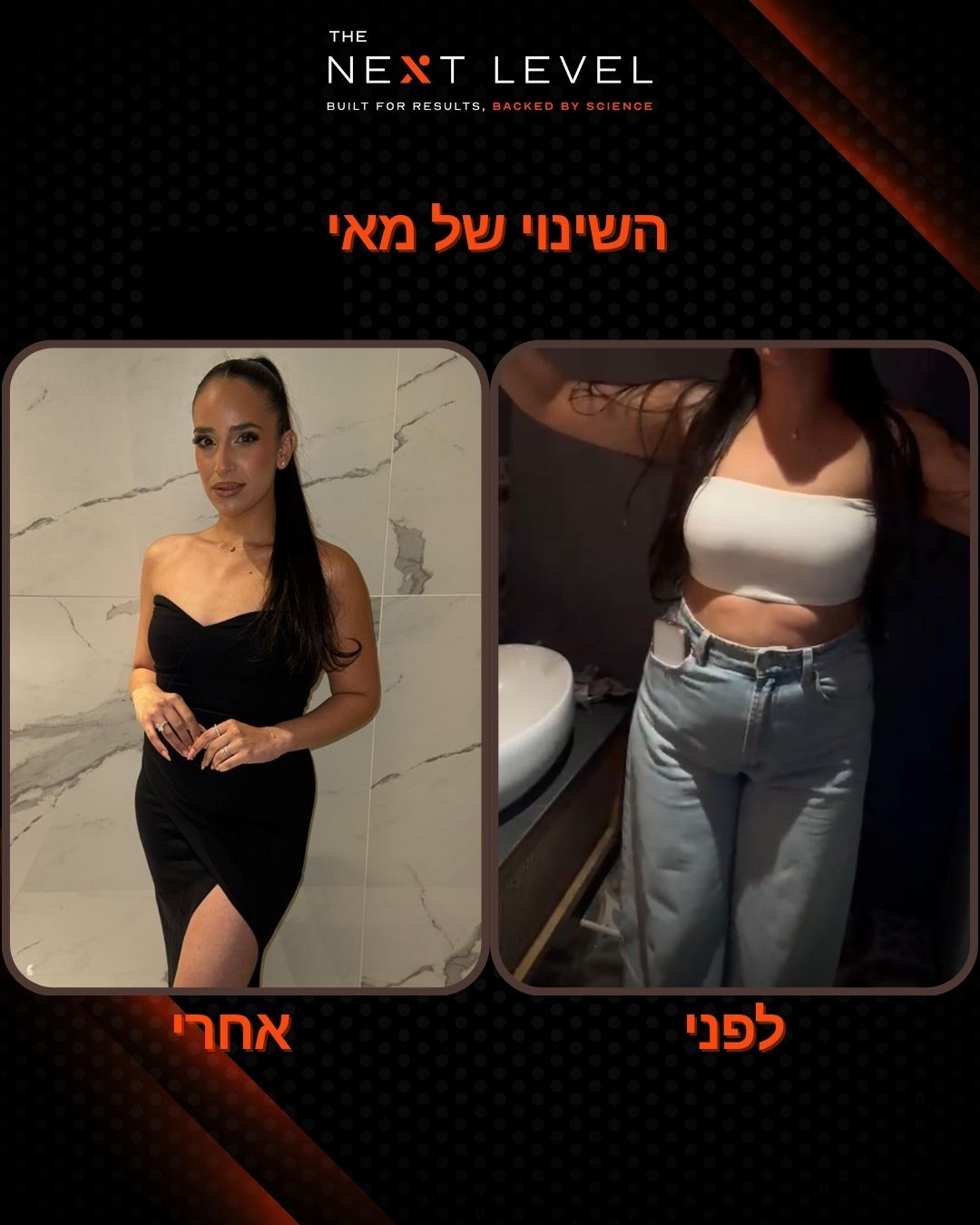 תהליך לפני ואחרי של מאי בליווי טל ביטון