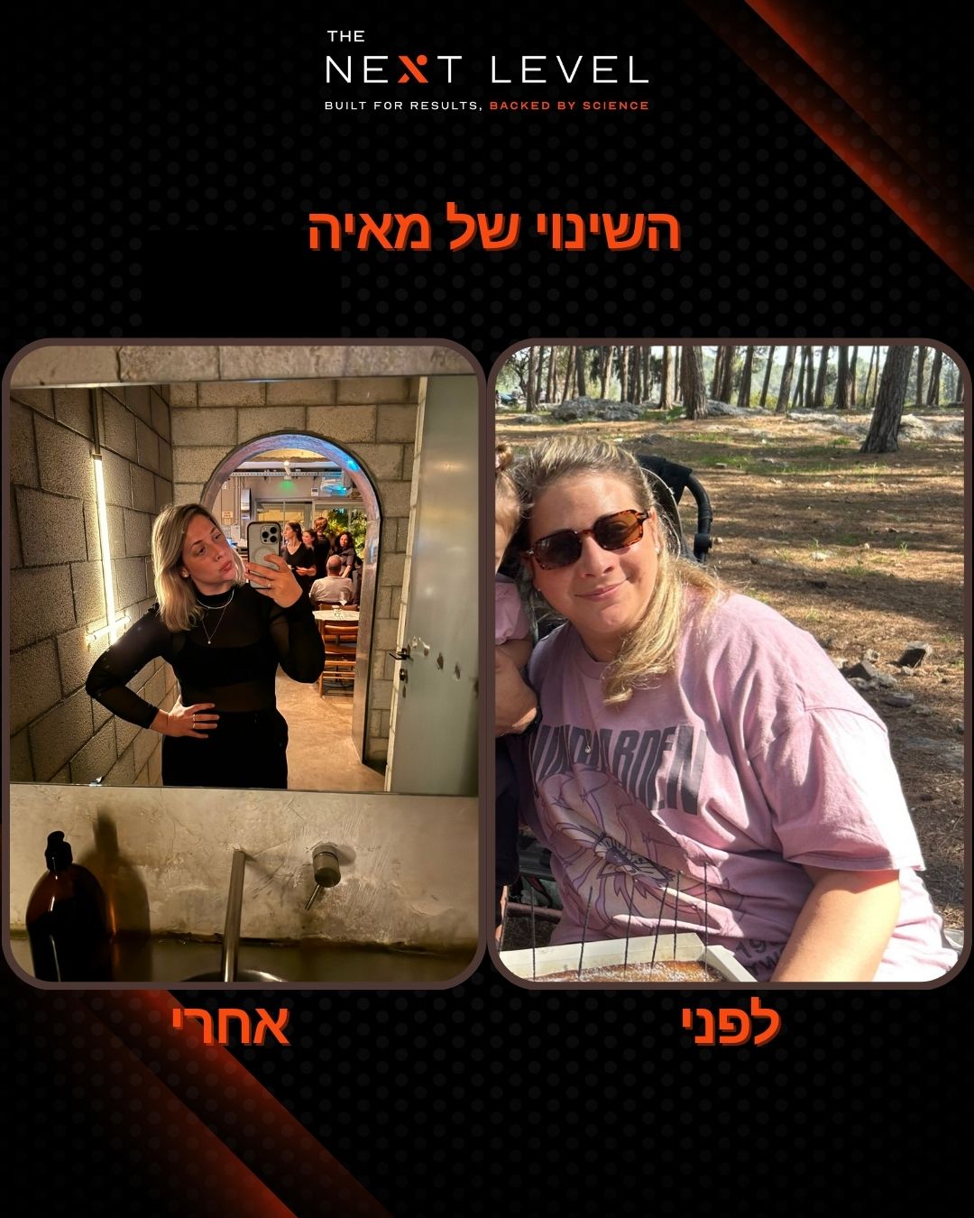 תהליך לפני ואחרי של מאיה בליווי טל ביטון