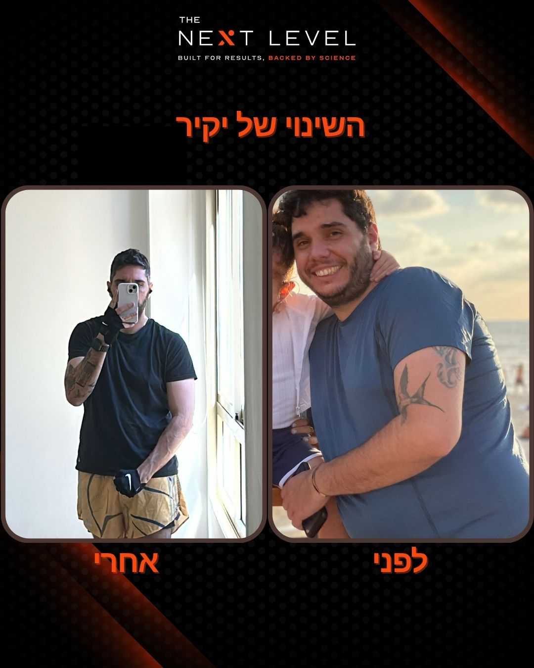 תהליך לפני ואחרי של יקיר בליווי טל ביטון