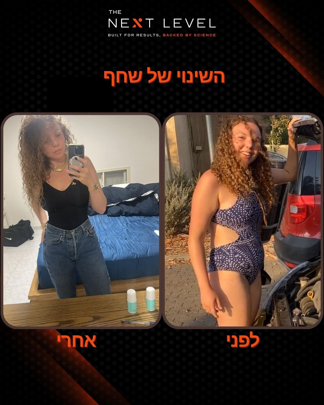 תהליך לפני ואחרי של שחף בליווי טל ביטון