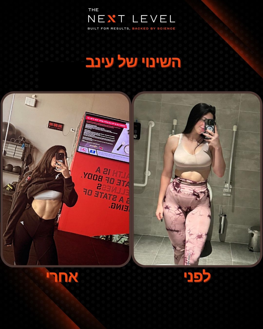 תהליך לפני ואחרי של עינב בליווי טל ביטון