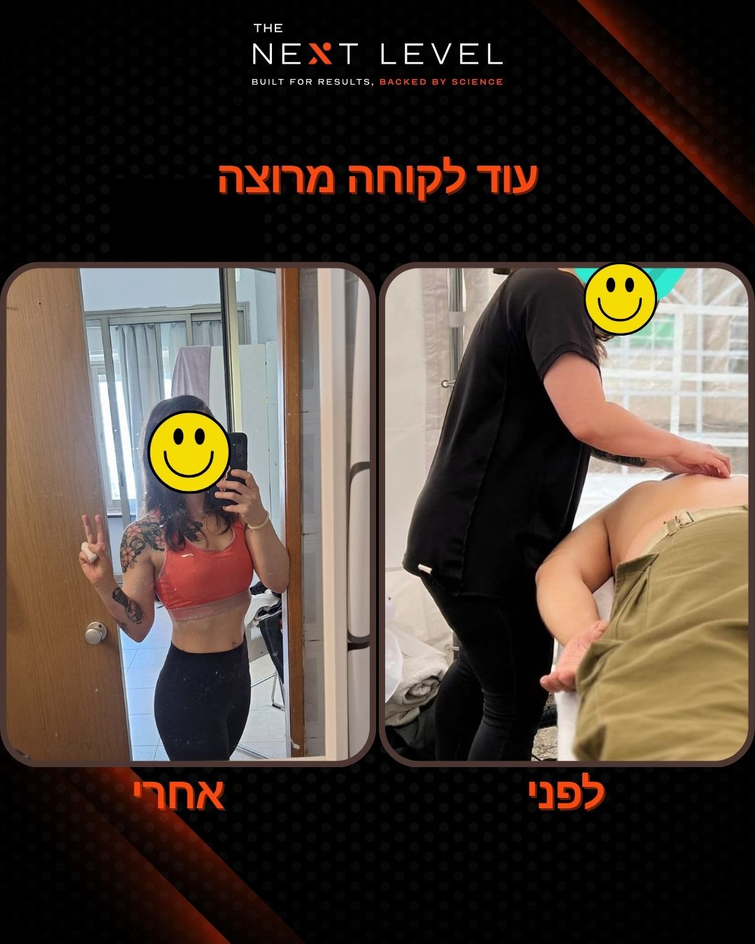 תהליך לפני ואחרי של לקוחה מרוצה בליווי טל ביטון