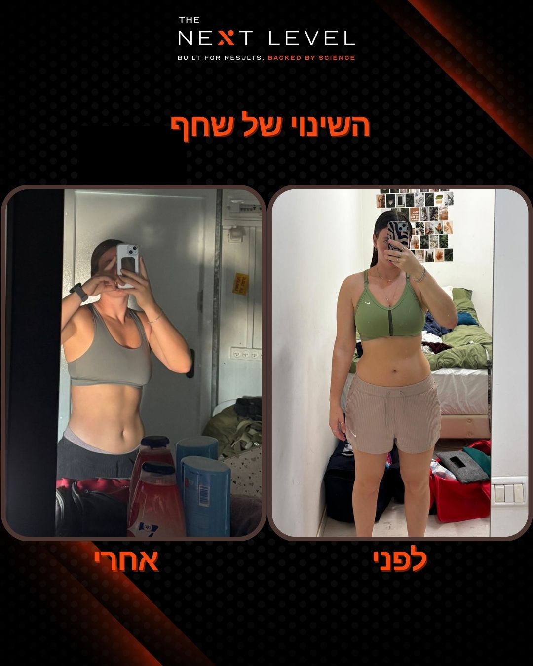 תהליך לפני ואחרי של שחף בליווי טל ביטון